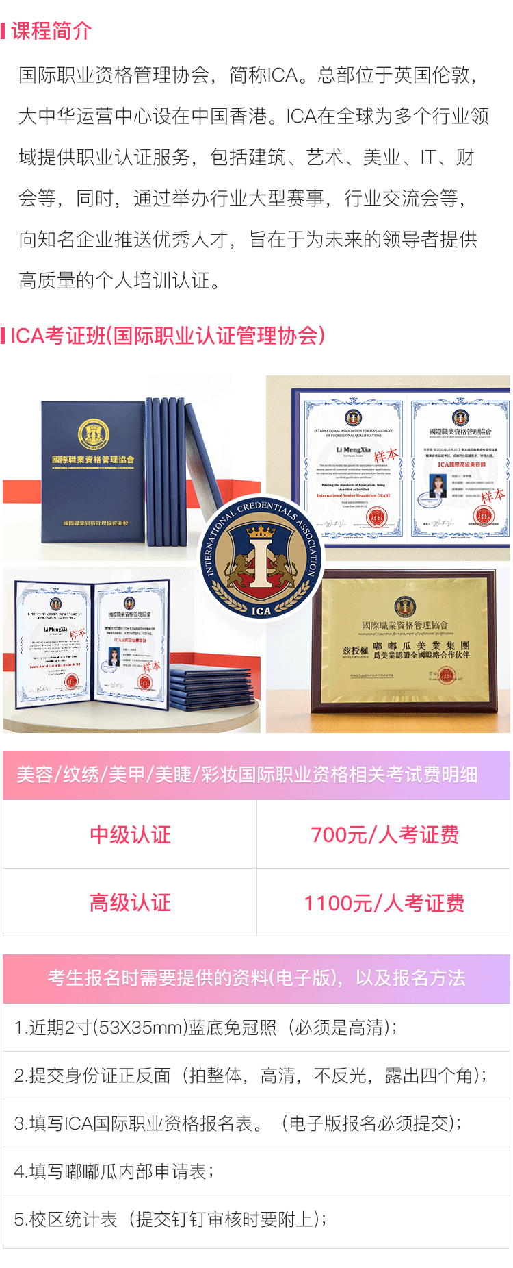 ICA认证详情页.png